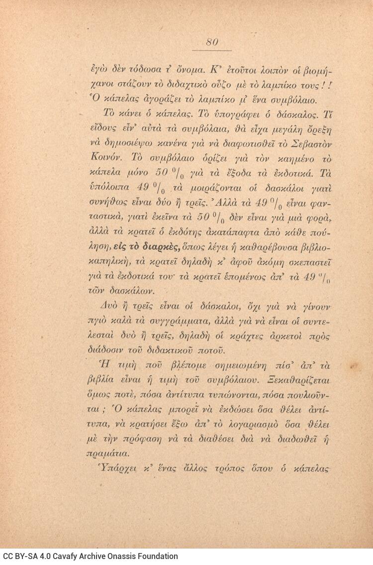 19,5 x 14,5 εκ. 405 σ. + 3 σ. χ.α., όπου στο εξώφυλλο κτητορική σφραγίδα CPC και mot